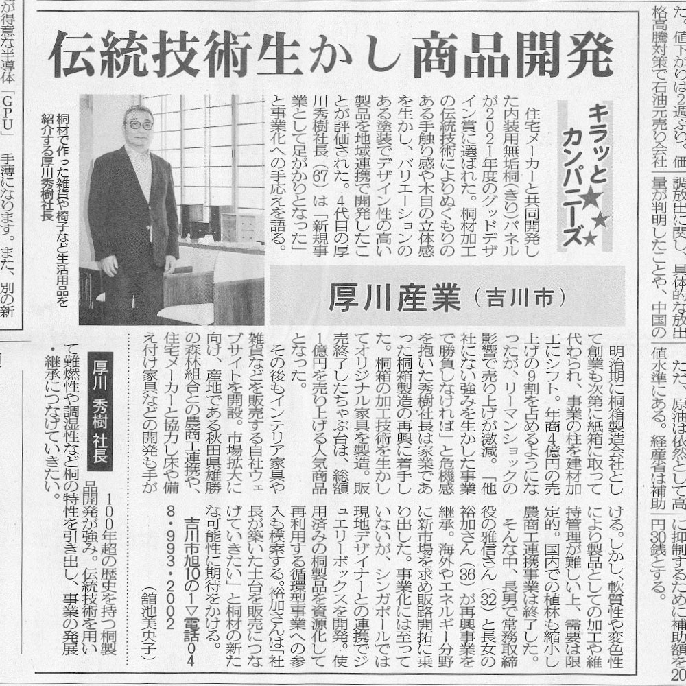 2022年４月14日掲載埼玉新聞記事