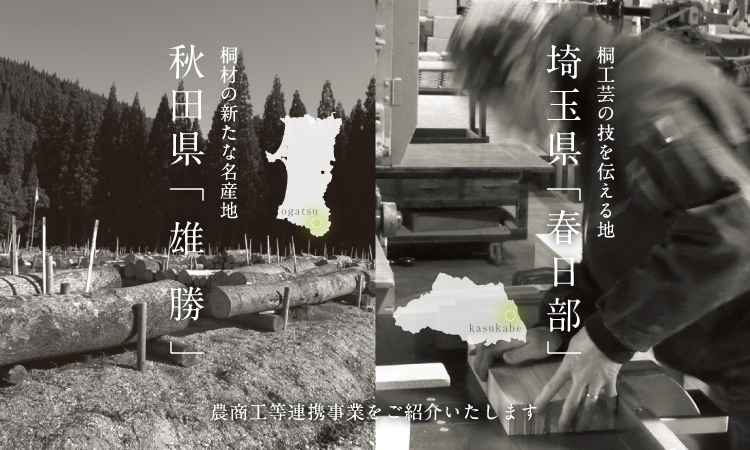 農商工連携のご紹介