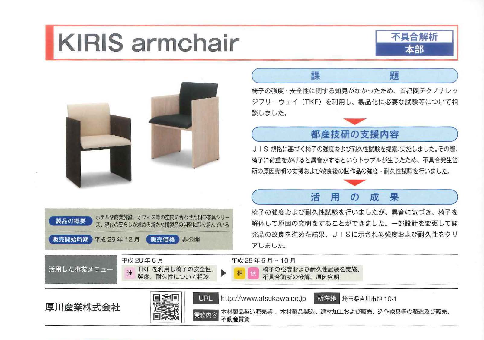 東京都立産業技術研究センター