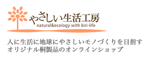 やさしい生活工房ロゴ